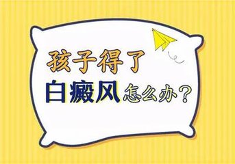 儿童白癜风.jpg
